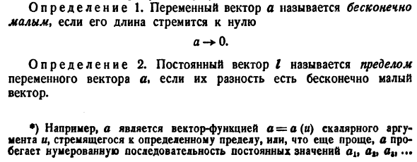 Переменные векторы. Вектор-функции и их дифференцирование