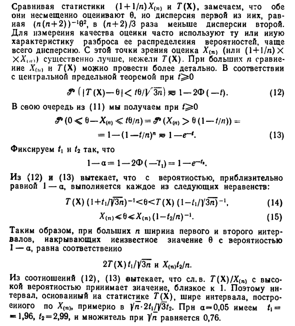 Порядковые статистики в задачах оценивания 