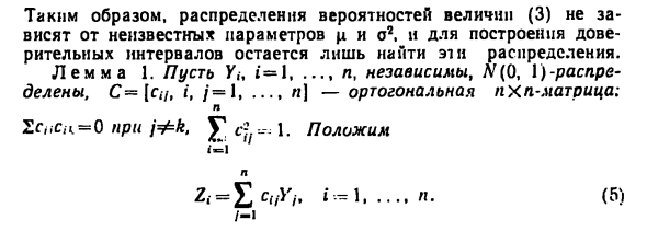 Доверительные оценки для н и о2, когда один из параметров  известен 