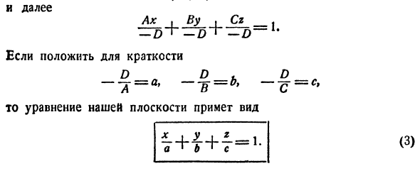 Плоскость