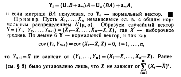 Вырожденное нормальное распределение