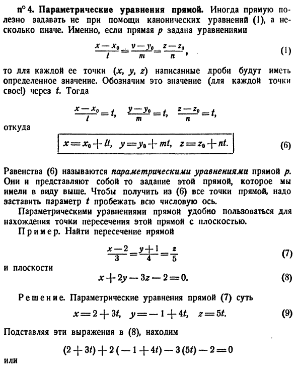 Прямая линия