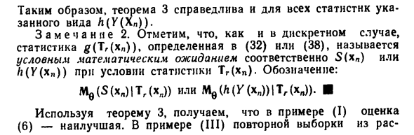 Наилучшие несмещенные оценки в непрерывной модели