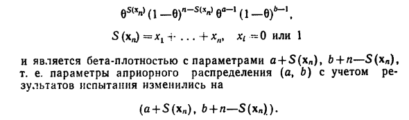 Байесовский подход в статистике