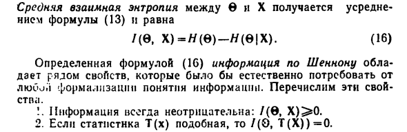 Информация по Шеннону