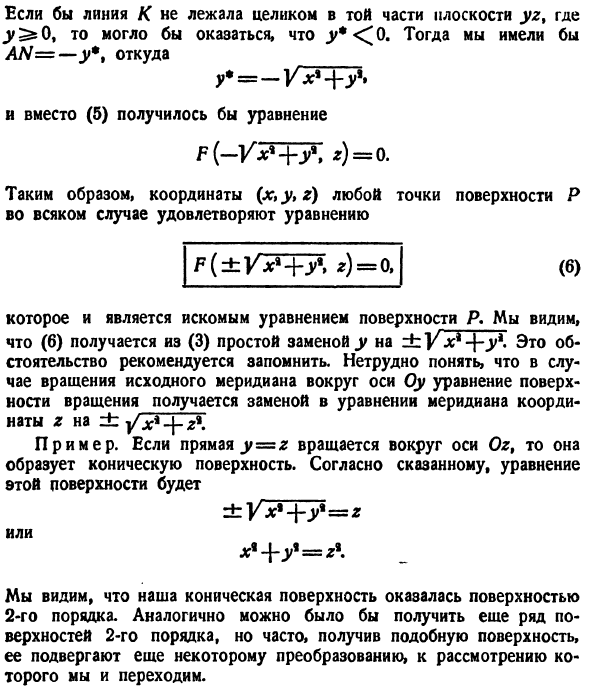 Поверхности 2-го порядка