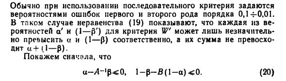 Последовательный критерий отношения правдоподобий