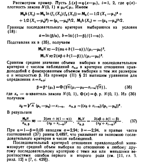 Среднее число наблюдений в последовательном критерии