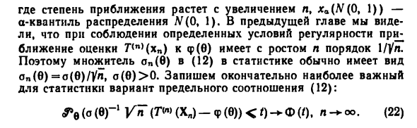 Асимптотическая нормальность