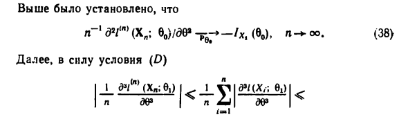 Асимптотическая нормальность оценок максимума правдоподобия