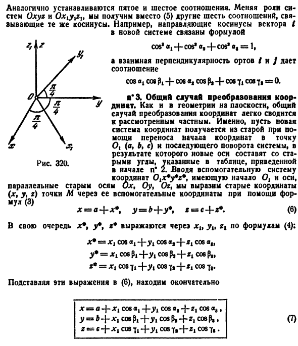 Преобразование координат