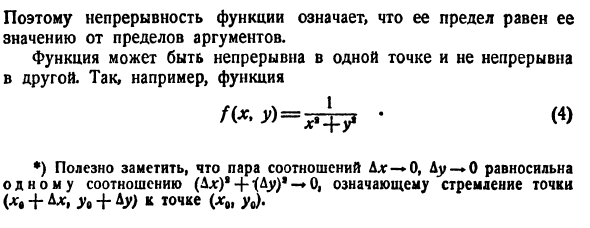 Производные функции нескольких переменных