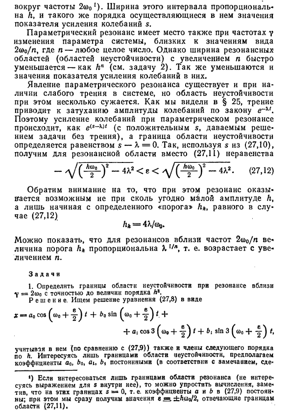 Параметрический резонанс