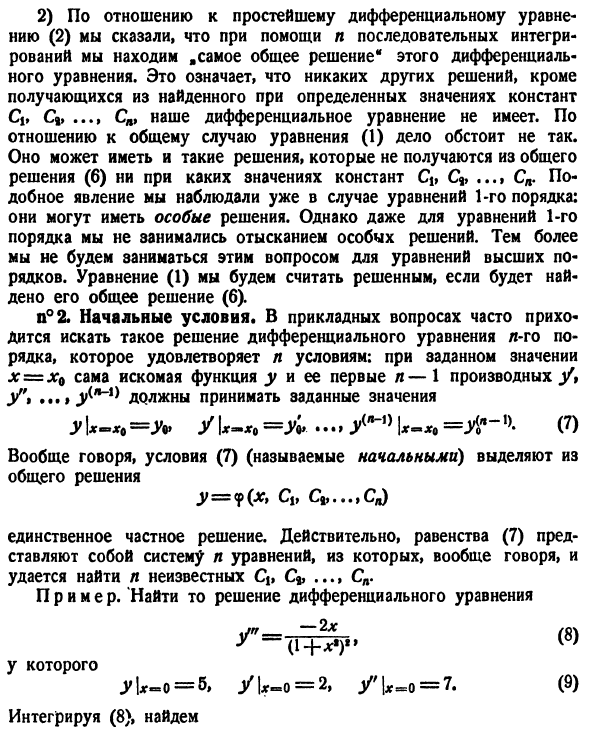 Уравнения высших порядков