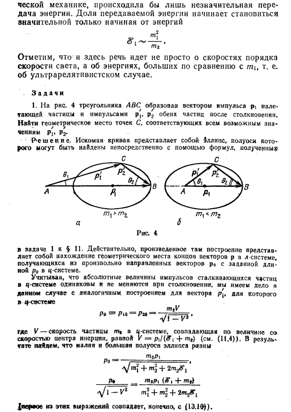 Упругие столкновения частиц