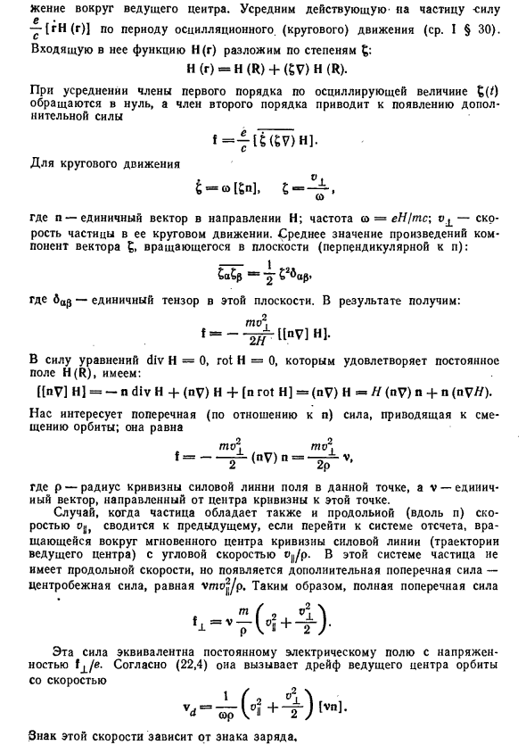 Движение заряда в постоянных однородных электрическом и магнитном полях