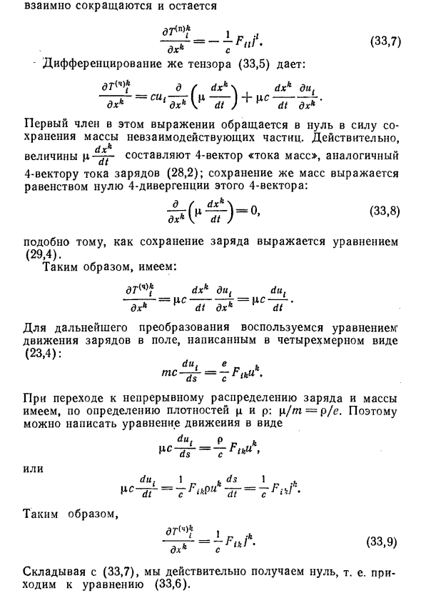 Тензор энергии-импульса электромагнитного поля