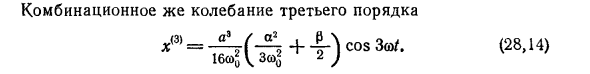 Ангармонические колебания