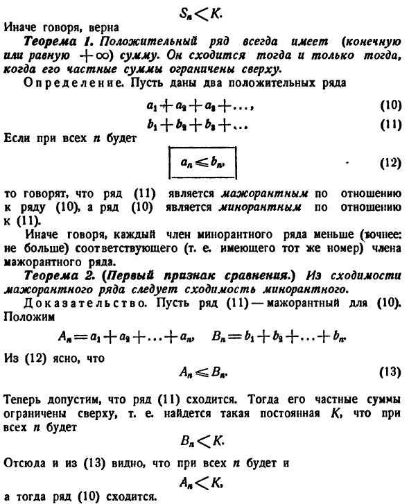 Дальнейшие сведения из теории рядов 