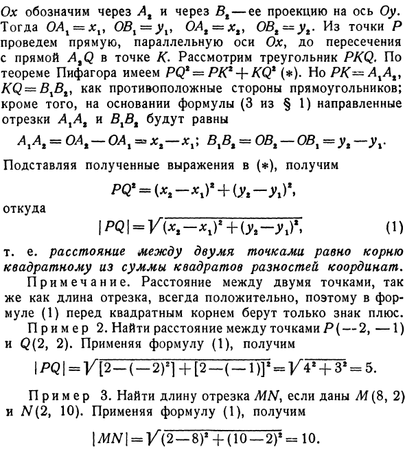 Координаты на плоскости