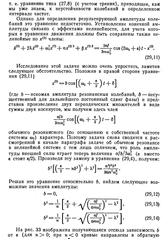 Резонанс в нелинейных колебаниях