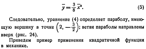 Исследование функции у = ах1 + Ьх + с
