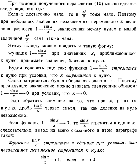 Исследование функции
sin*
при значениях