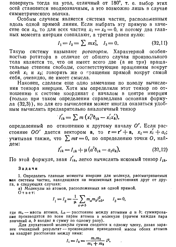 Тензор инерции в физике