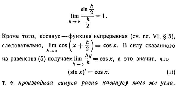 Правила вычисления производных