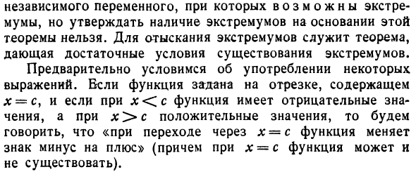 Максимальные и минимальные значения функции