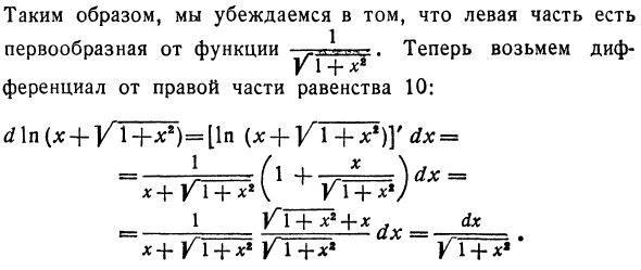 Первообразная и неопределенный интеграл
