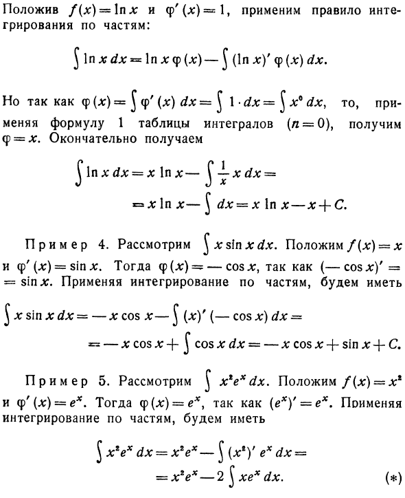 Преобразования неопределенных интегралов