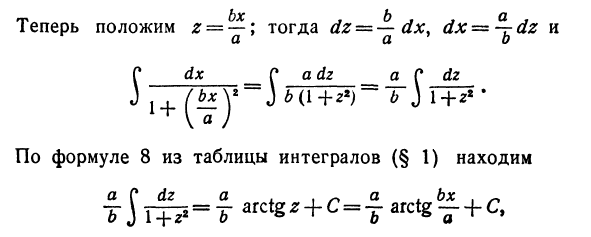 Замена переменного интегрирования (метод подстановки)