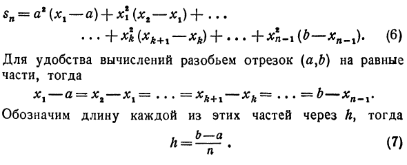 Приближенное вычисление площадей криволинейных трапеций