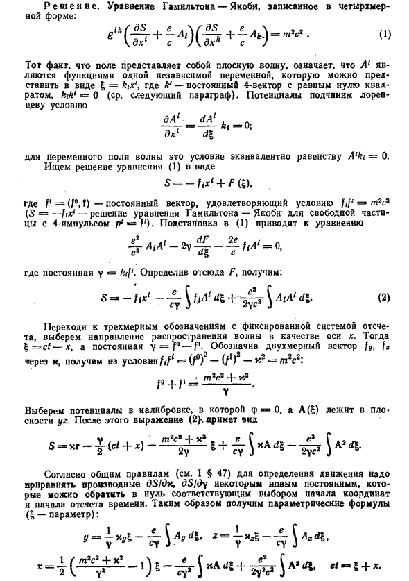 Плоские волны в физике