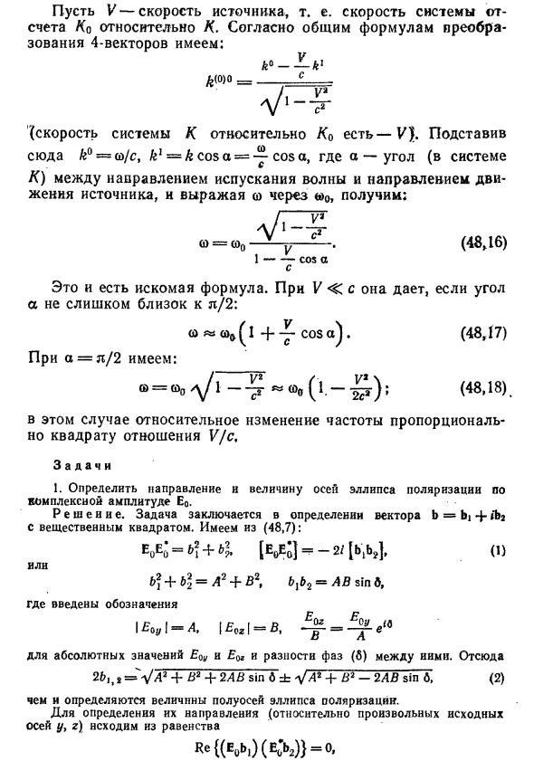 Монохроматическая плоская волна