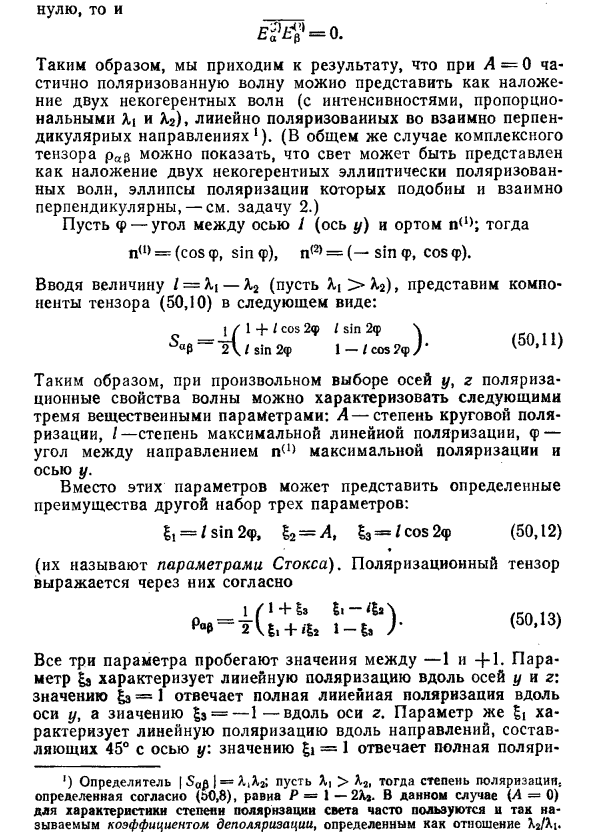 Частично поляризованный свет