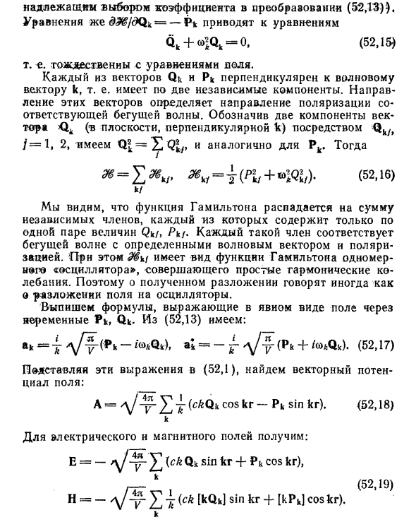 Собственные колебания поля