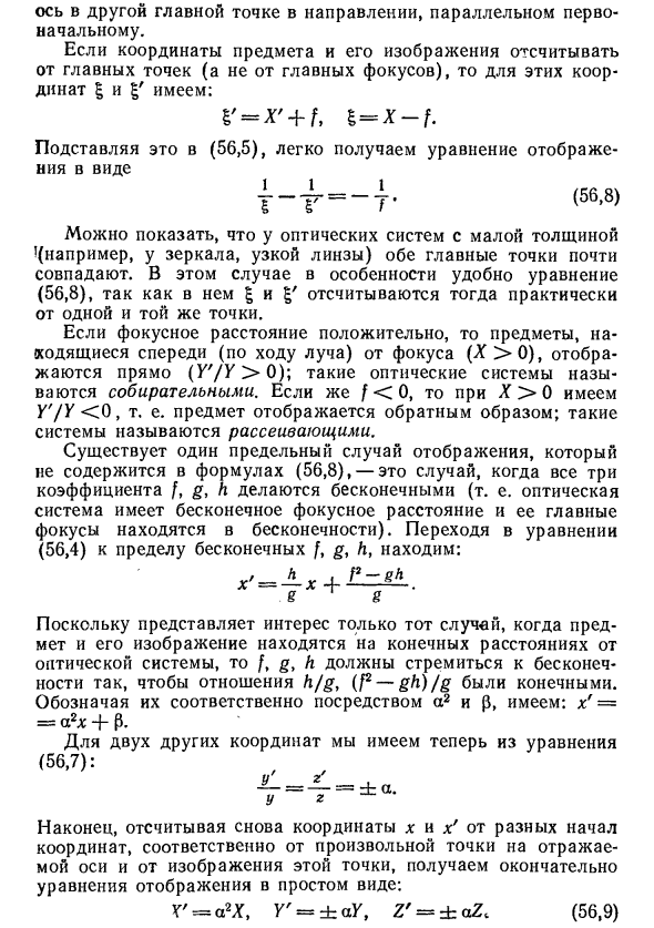 Тонкие пучки лучей в физике