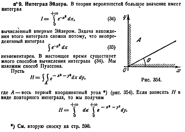 Двойной интеграл