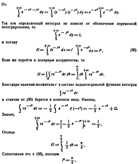 Двойной интеграл