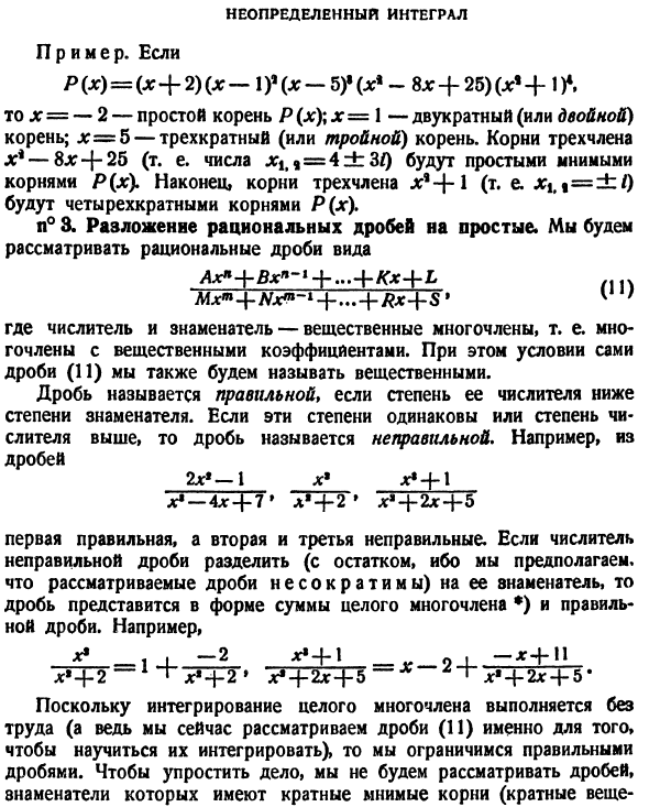 Интегрирование рациональных функций