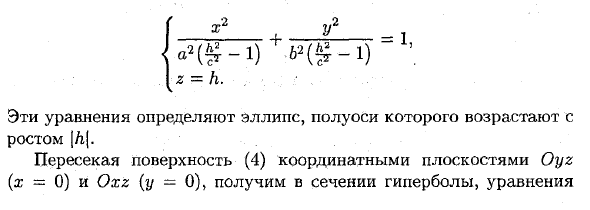 Канонические уравнения поверхностей второго порядка