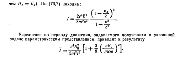 Излучение быстро движущегося заряда