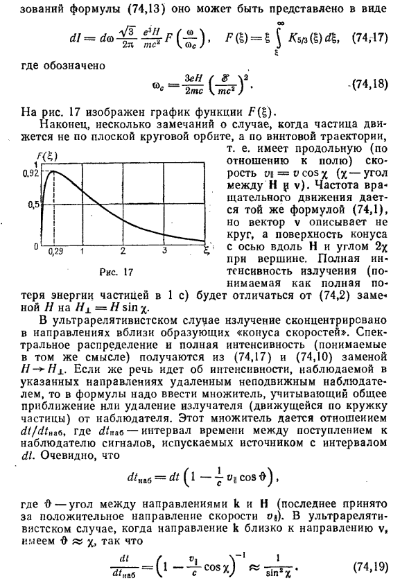 Магнито-тормозное излучение