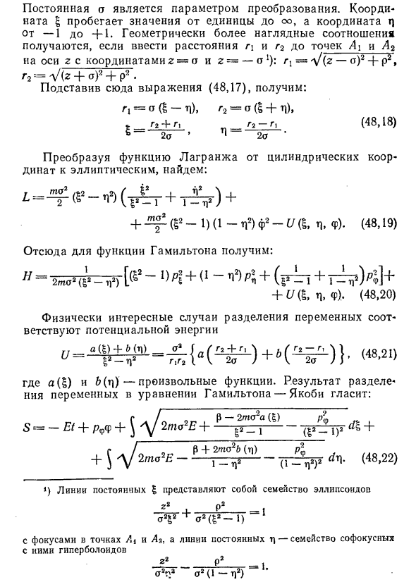 Разделение переменных в физике