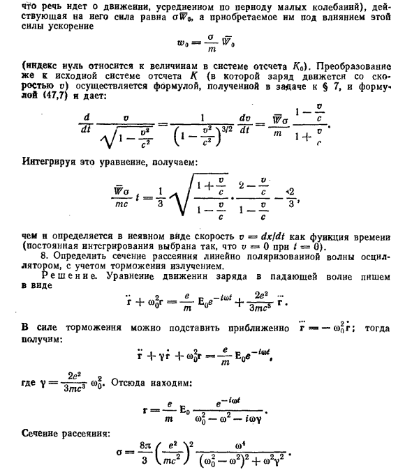 Рассеяние свободными зарядами