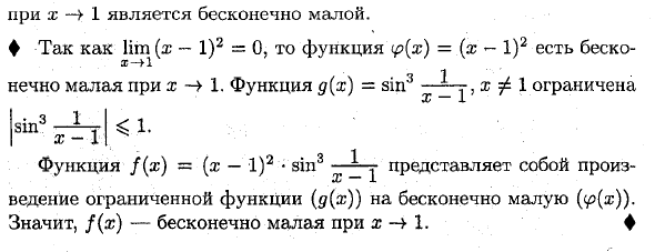 Бесконечно малые функции (Б.М.Ф.) и основные теоремы о них