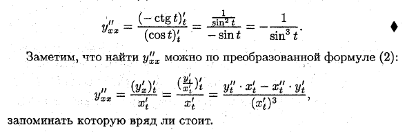 Производные высших порядков