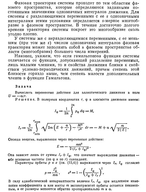 Условно-периодическое движение в физике